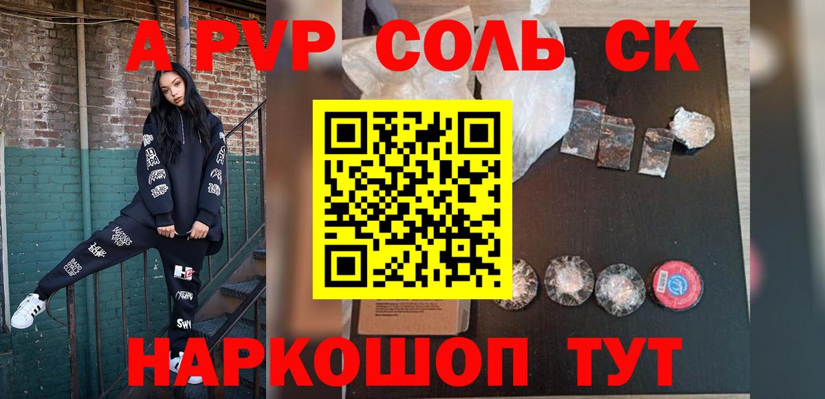 A-PVP Соль Нарьян-Мар