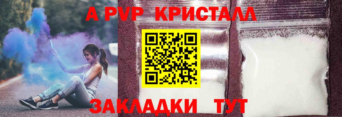 APVP СК КРИС  как найти закладки  Нарьян-Мар  A PVP кристаллы  A PVP VHQ  Вход с VPN 