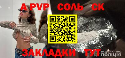 соль ск Нальчик