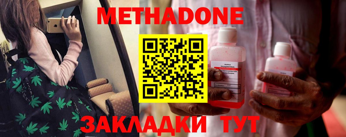 МЕТАДОН мёд Нарьян-Мар